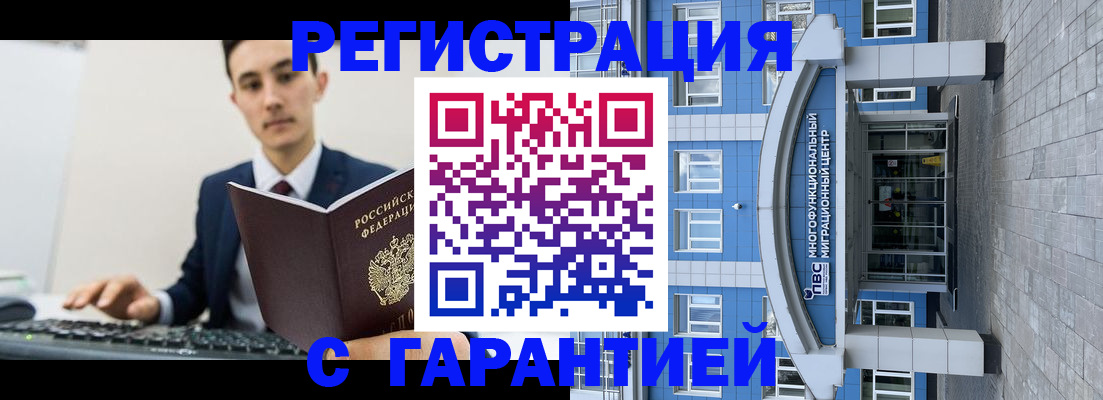 временная регистрация гарантия в Новомосковске