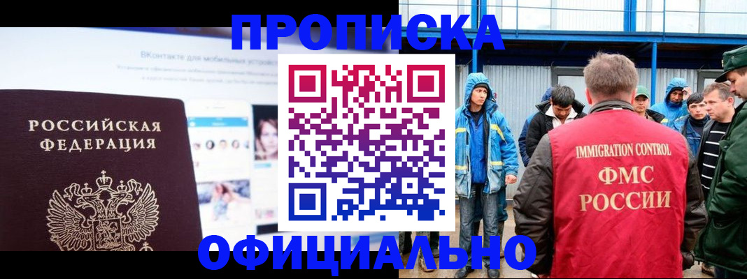 прописка для военкомата в Новомосковске