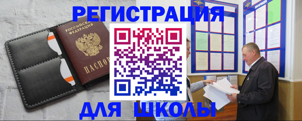 прописка 2025 в Новомосковске