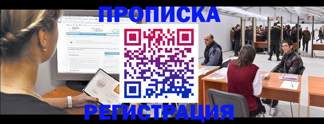 временная регистрация поиск в Новомосковске