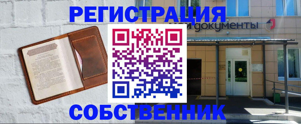 временная регистрация купить в Новомосковске