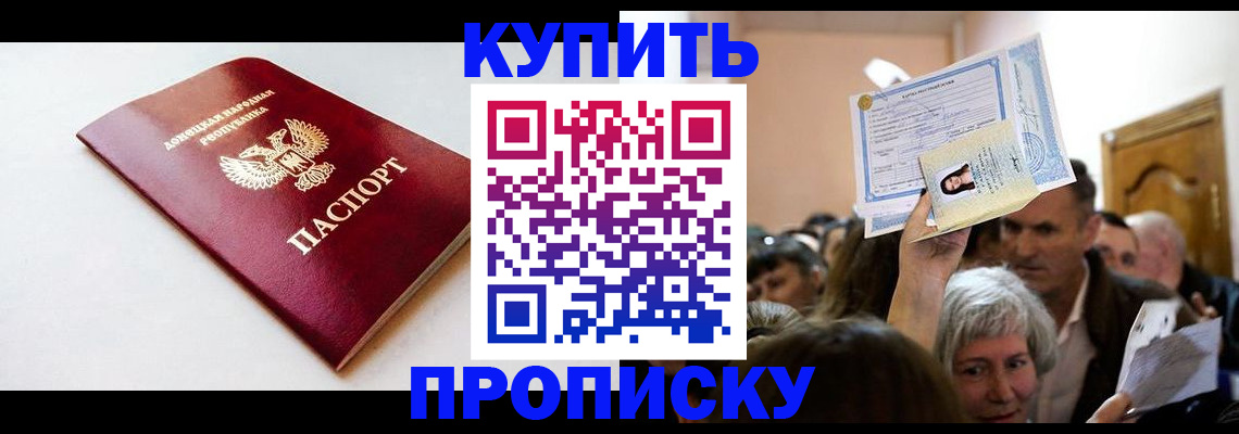 прописка гарантия в Новомосковске