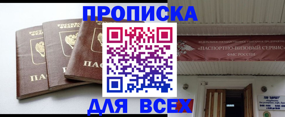 временная регистрация недорого в Новомосковске