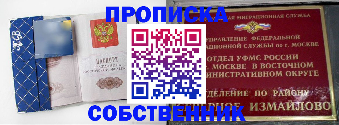 прописка регистрация в Новомосковске